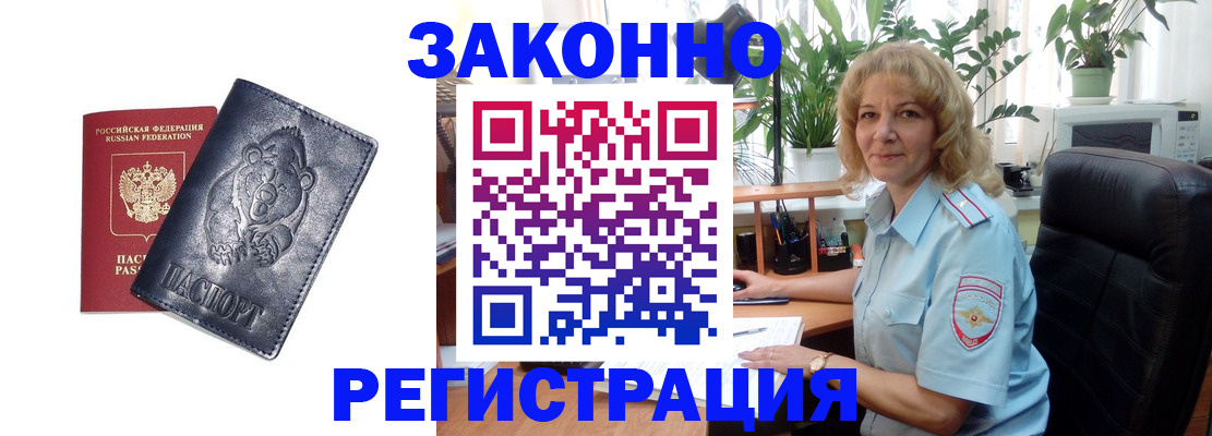 прописка законно в Кызыле