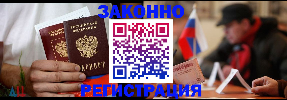 прописка для работы в Кызыле