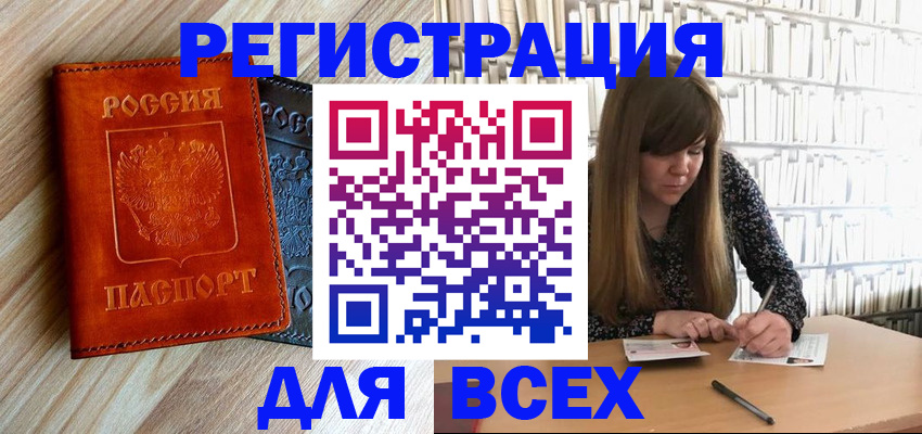 временная прописка в Кызыле